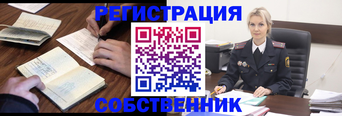 прописка ребенка в Егорьевске