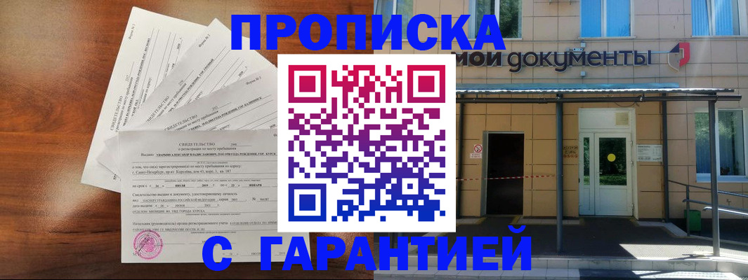 временная регистрация недорого в Егорьевске