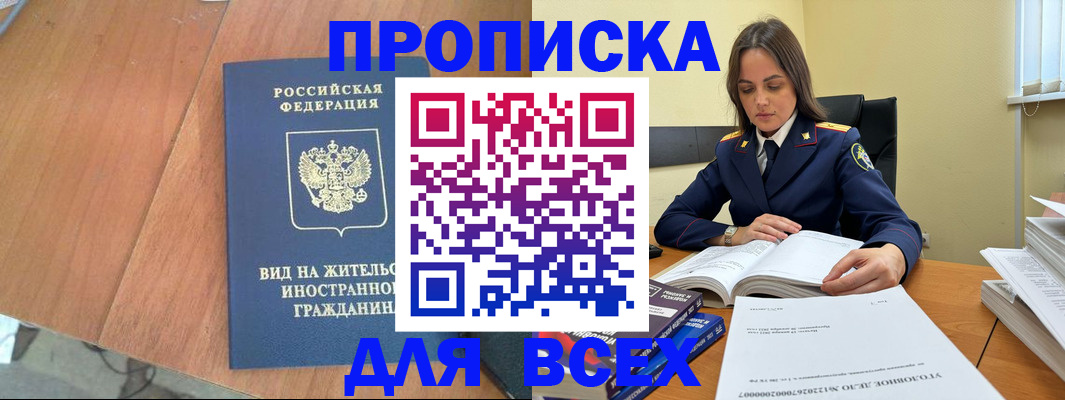 временная регистрация законно в Егорьевске